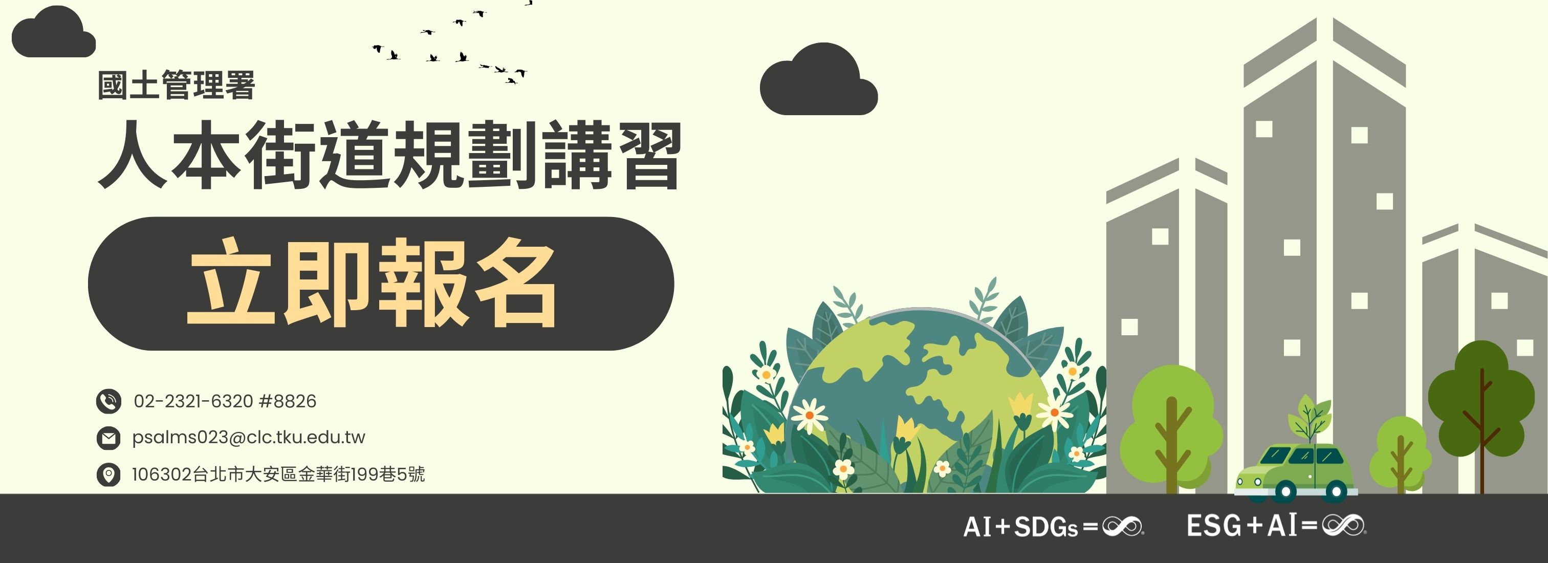 國土管理署人本街道規劃講習課程